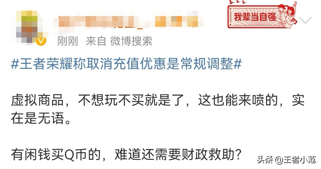 王者荣耀回应腾讯充值,王者荣耀回应充值问题