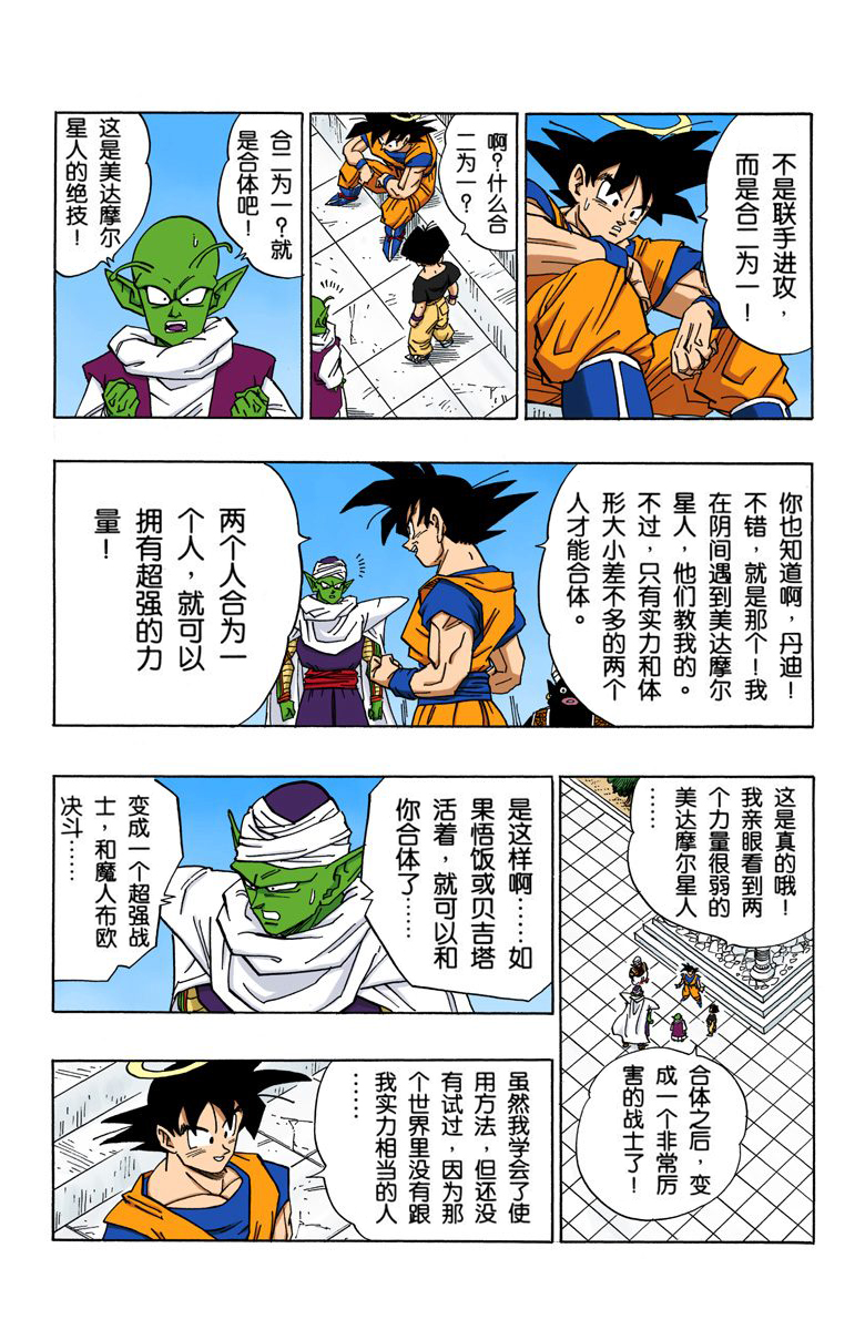 全彩七龙珠第456回,七龙珠全彩第100篇