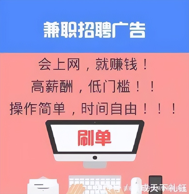 兼职刷单诈骗：背后的暗黑真相，保护您的财富始于警惕！
