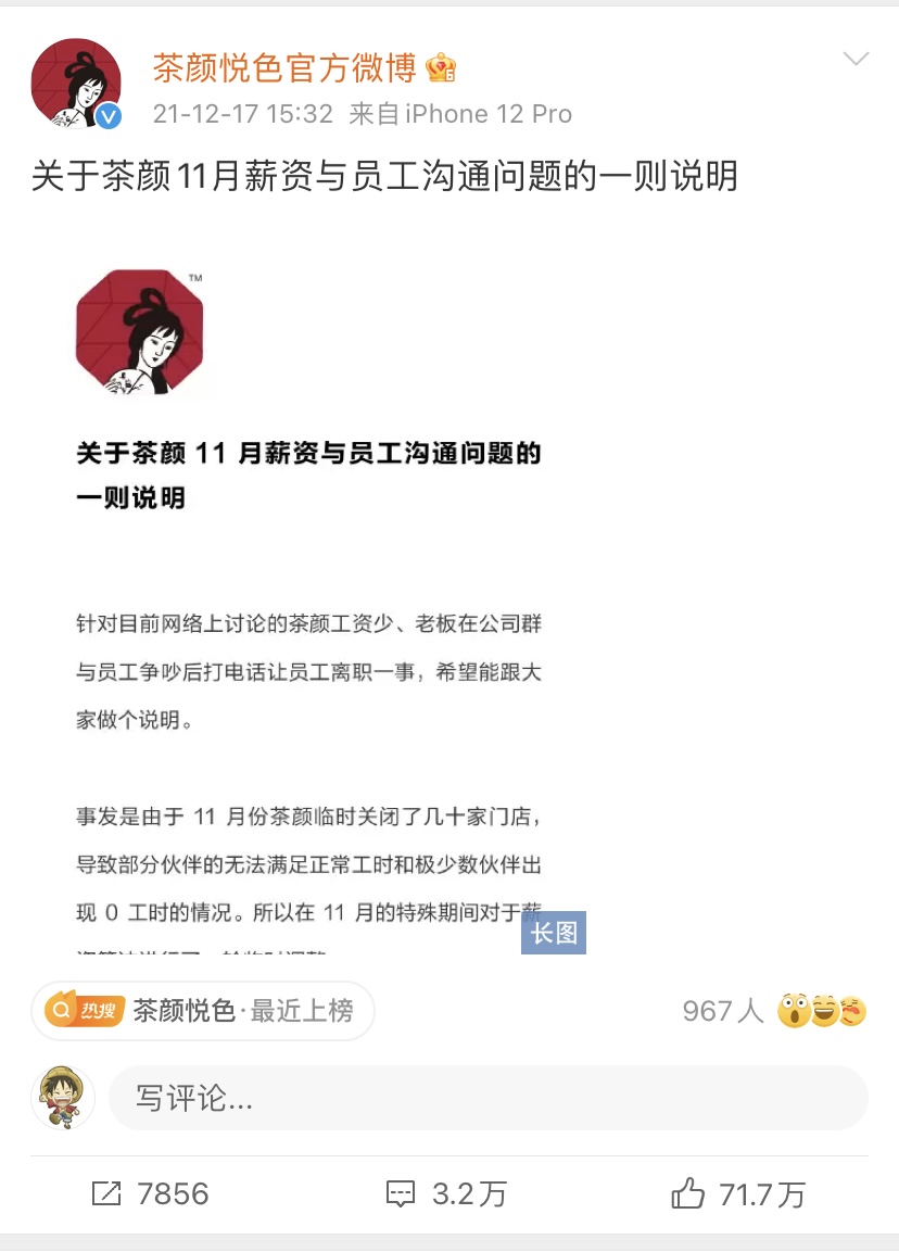 关店、降薪、内斗，茶颜悦色“凛冬将至”