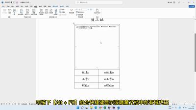 邮件合并工作证照片怎么做,1000张照片能一次性粘贴到word