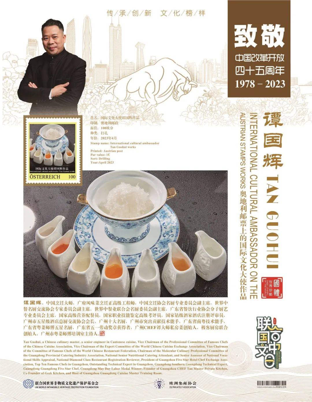 中国改革开放45周年文化榜样,传承中华文化献礼改革开放40周年