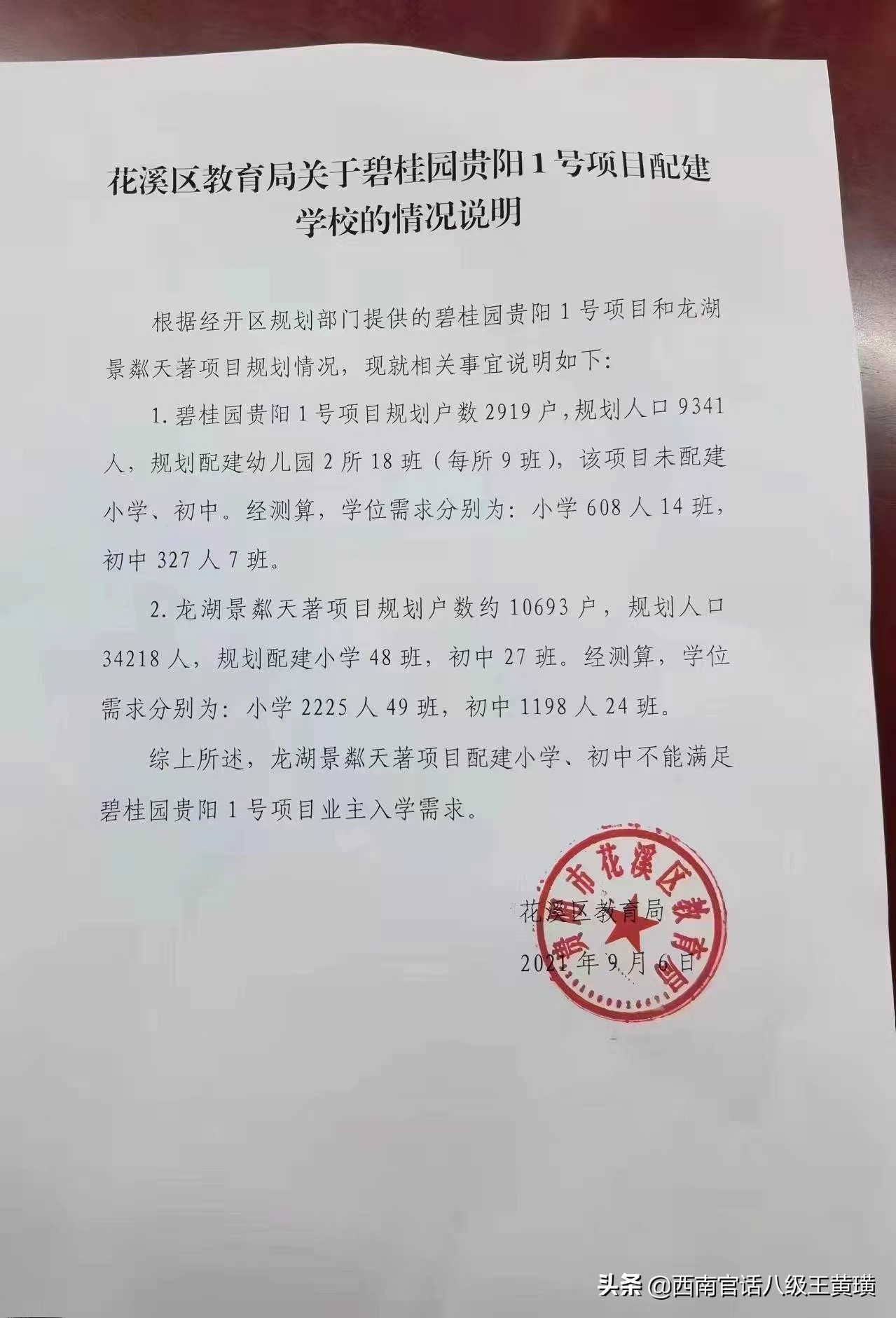 毒舌说地产,毒舌讲房地产