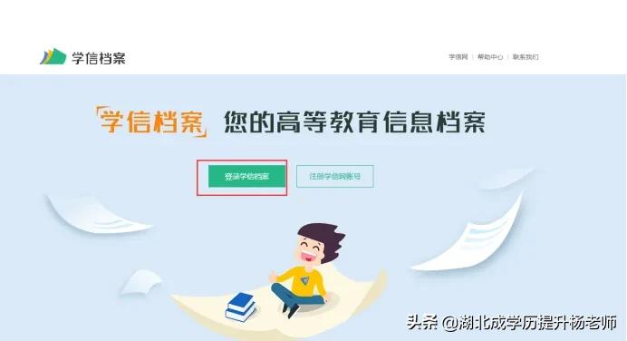 学信网查军校学历,学信网学历怎么查询