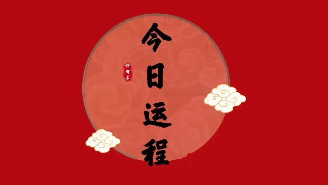 白羊座今日6月25日运势,1971年6月25日运势