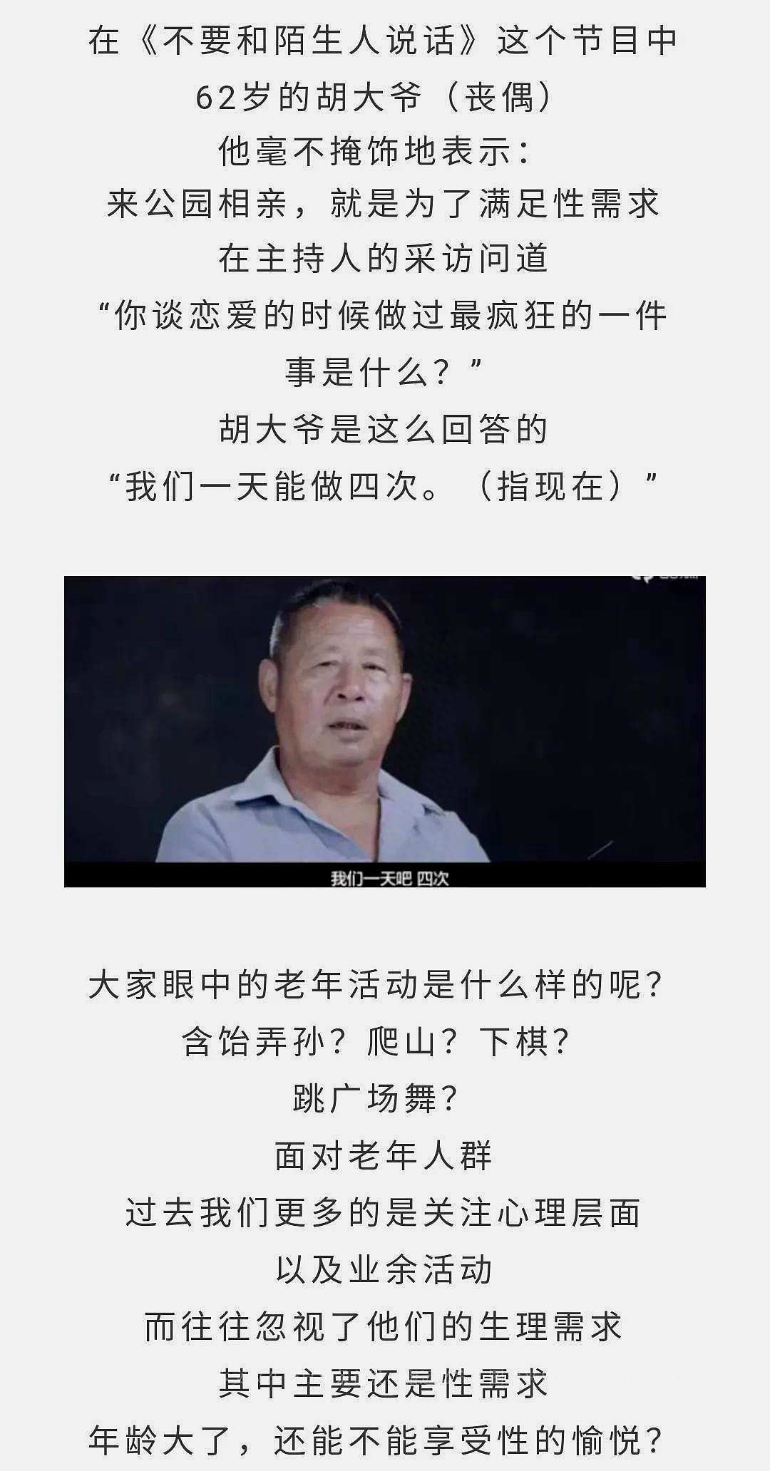 62岁大爷一天4次,是为老不尊的行为吗?