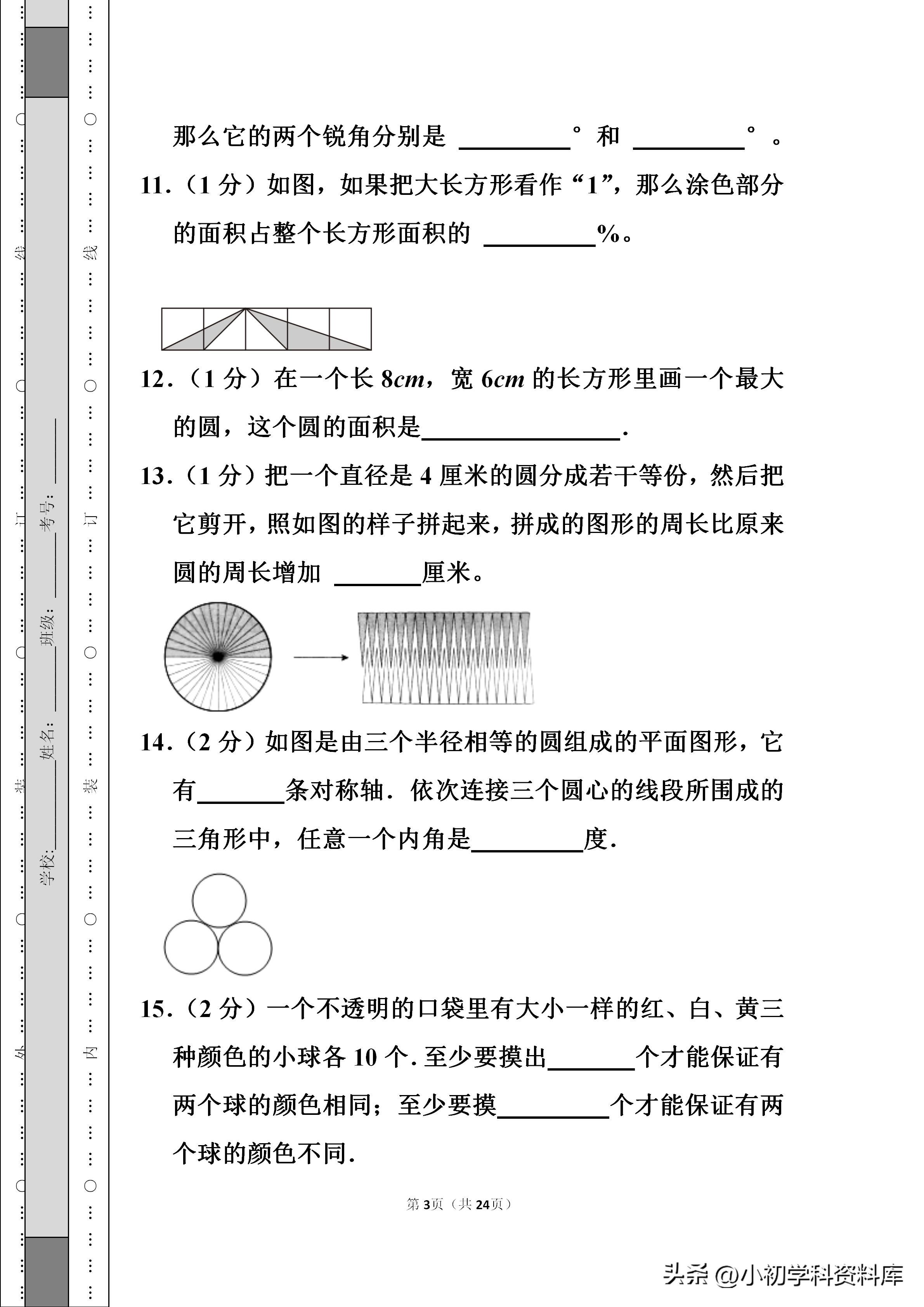 广东小升初分班考试数学真题真卷,西安五大名校小升初分班考数学