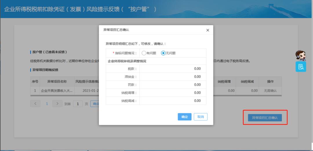 企业所得税扣除凭据的疑难问题,企业所得税税前凭证扣除异常情况