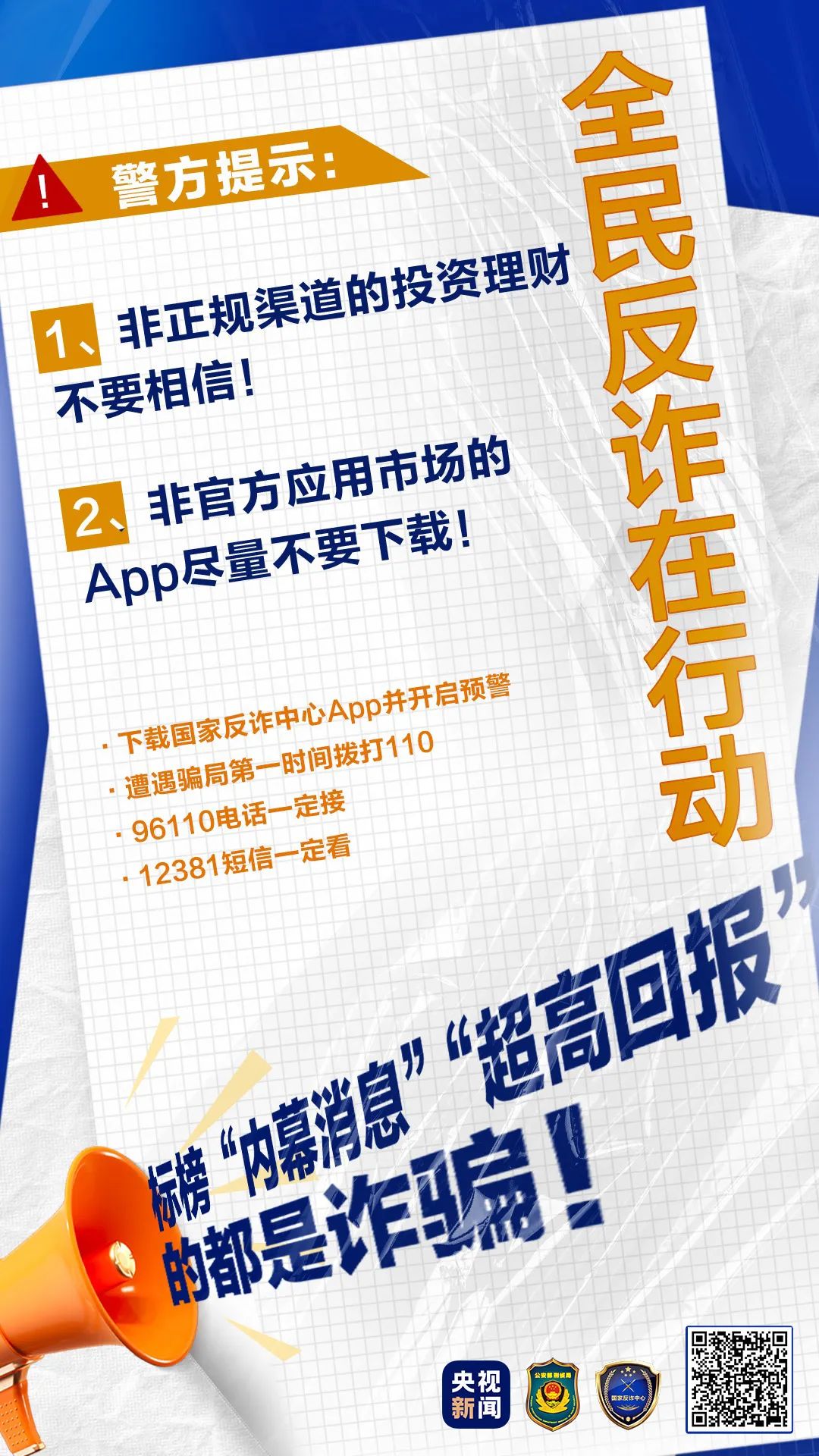 起底电信诈骗视频,起底电诈系列