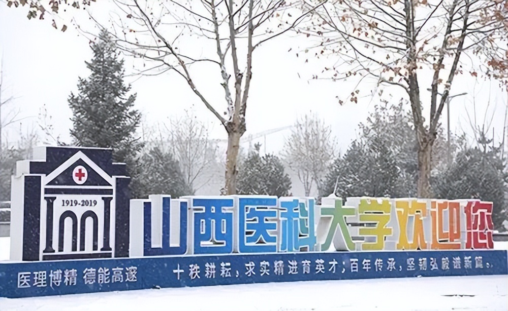 2023年山西医科大学本科招生计划,山西医科大学招生简章2023