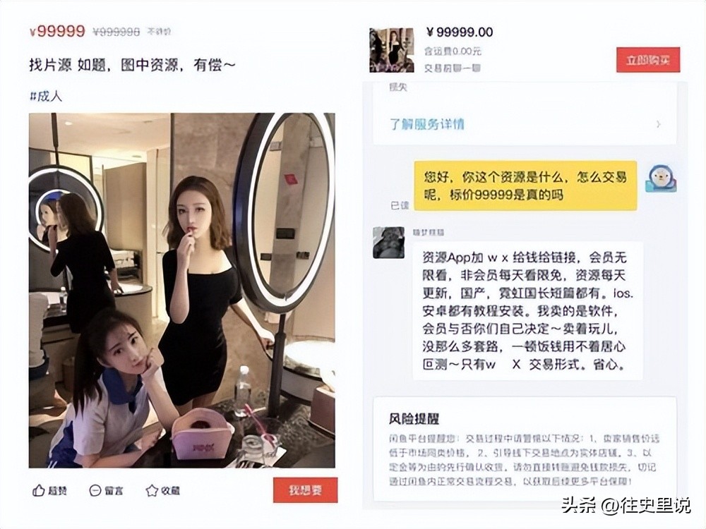 有专门话术的旧物平台，你见过吗？