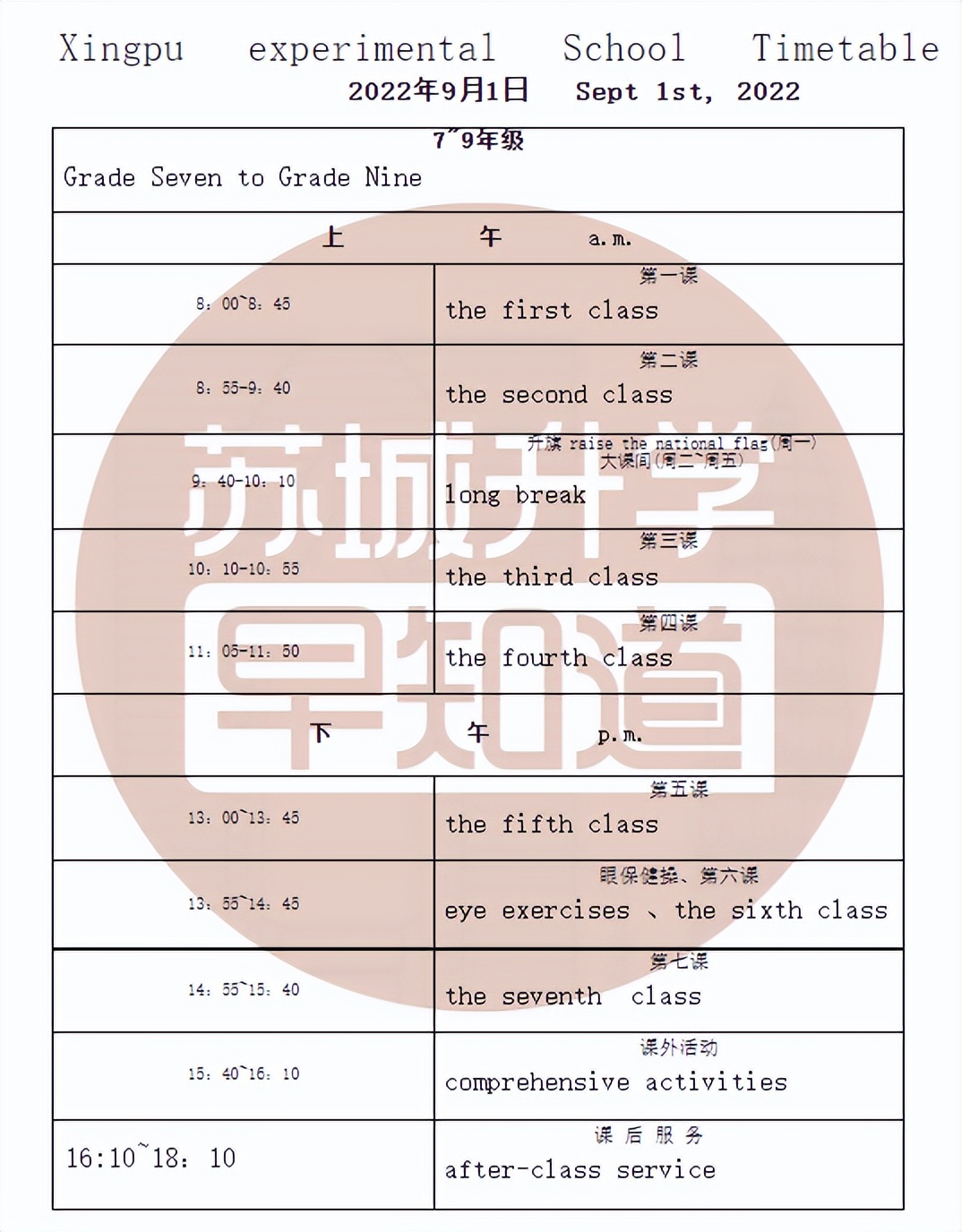 苏州学校作息时间调整通知,苏州中学周五几点放学