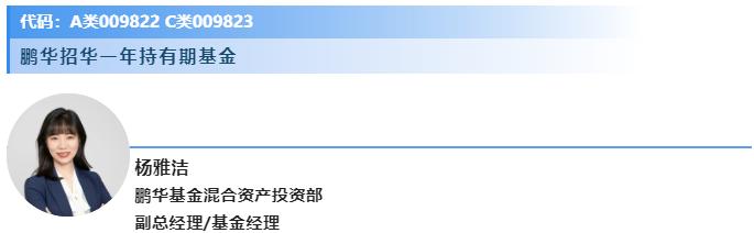 三季报速读｜快快来解锁鹏华固收黄金战队的稳健投资方式