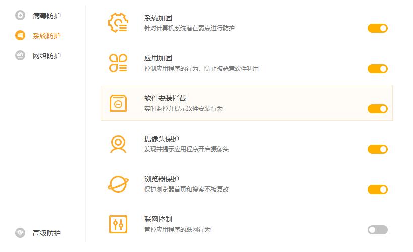 安全软件反流氓软件,防止流氓软件自动安装的软件