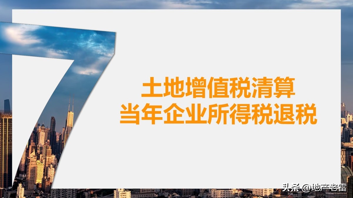 房地产税务政策最新解读,房地产在哪几个环节交税