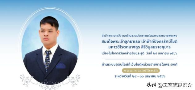 提帮功泰国贵妃正式复位,泰国十世贵妃