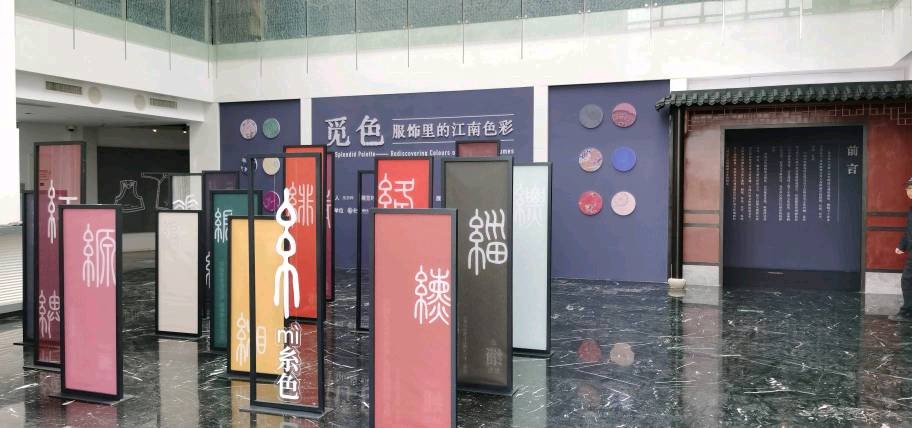 何处觅江南？苏丝《觅色——服饰里的江南色彩》待君来