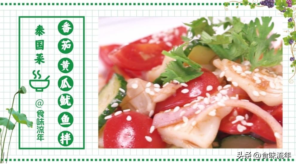 泰国美食凉拌鱿鱼怎么做才好吃,泰国小吃鱿鱼的做法