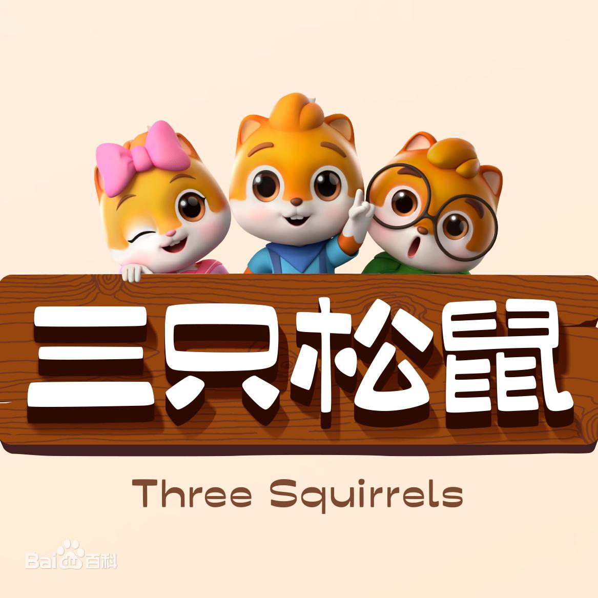 三只松鼠营销案例分析文献综述,张圆圆三只松鼠营销模式分析