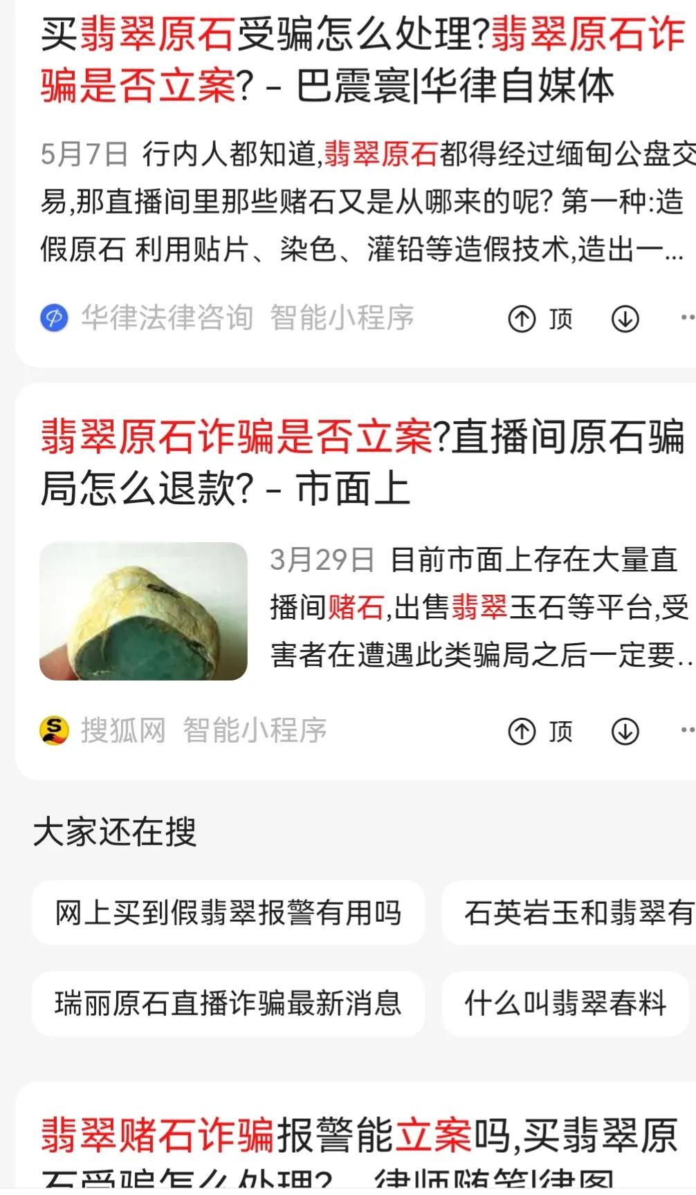 直播间买翡翠被坑怎么办,直播卖翡翠原石是真是假啊