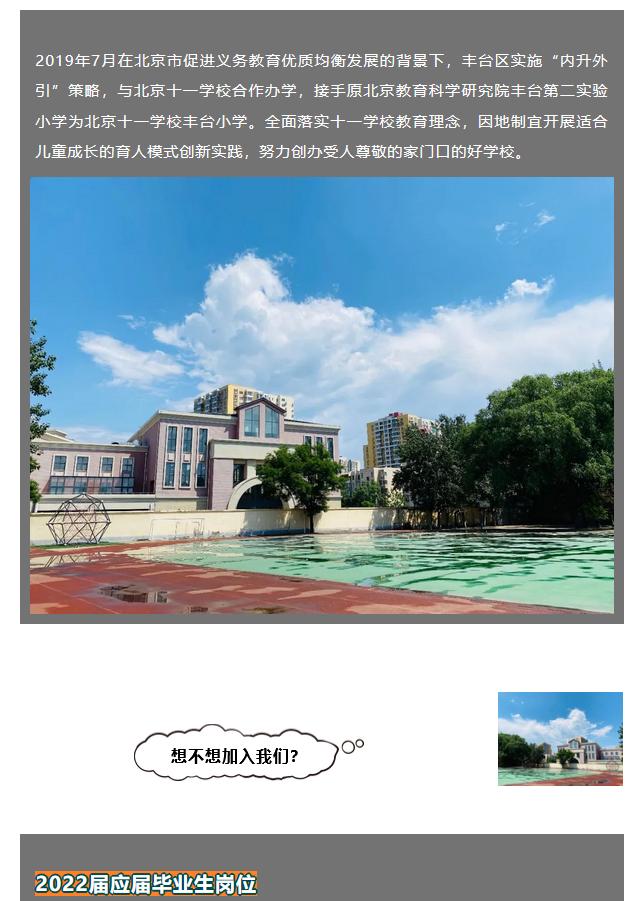 北京宋家庄有什么学区,北京宋家庄发展前景