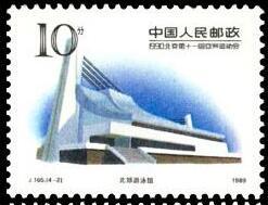 北京奥运场馆纪念邮票是哪些,国家体育场邮票