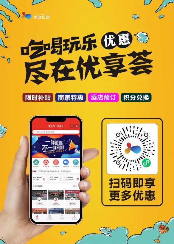 万物互联智慧生态|青创智园集团线上智慧平台操作指南来啦！