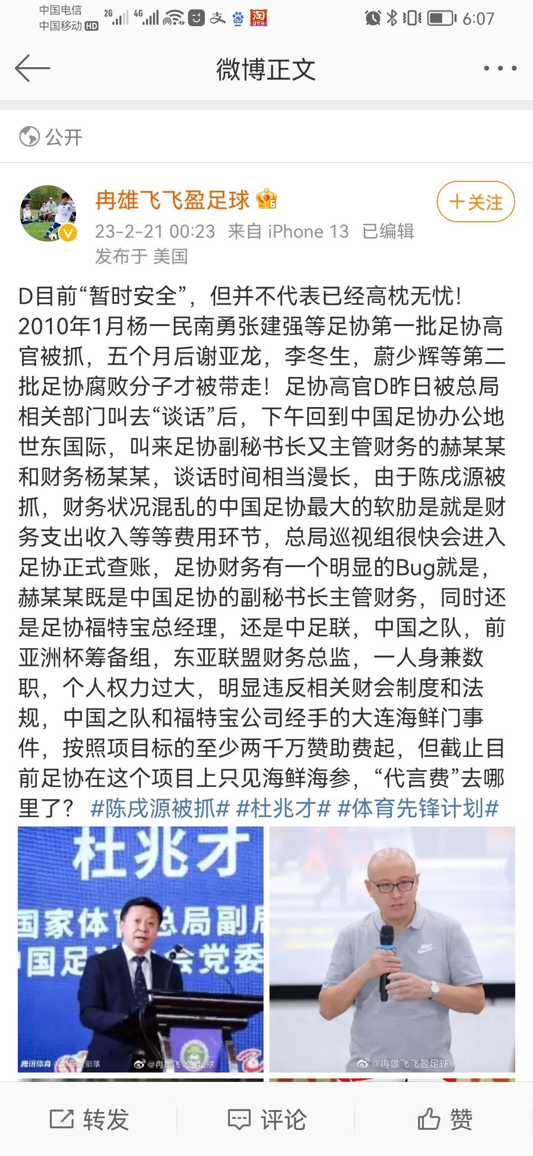 中国足球违规事件,中国足球队种种乱象是怎么产生的