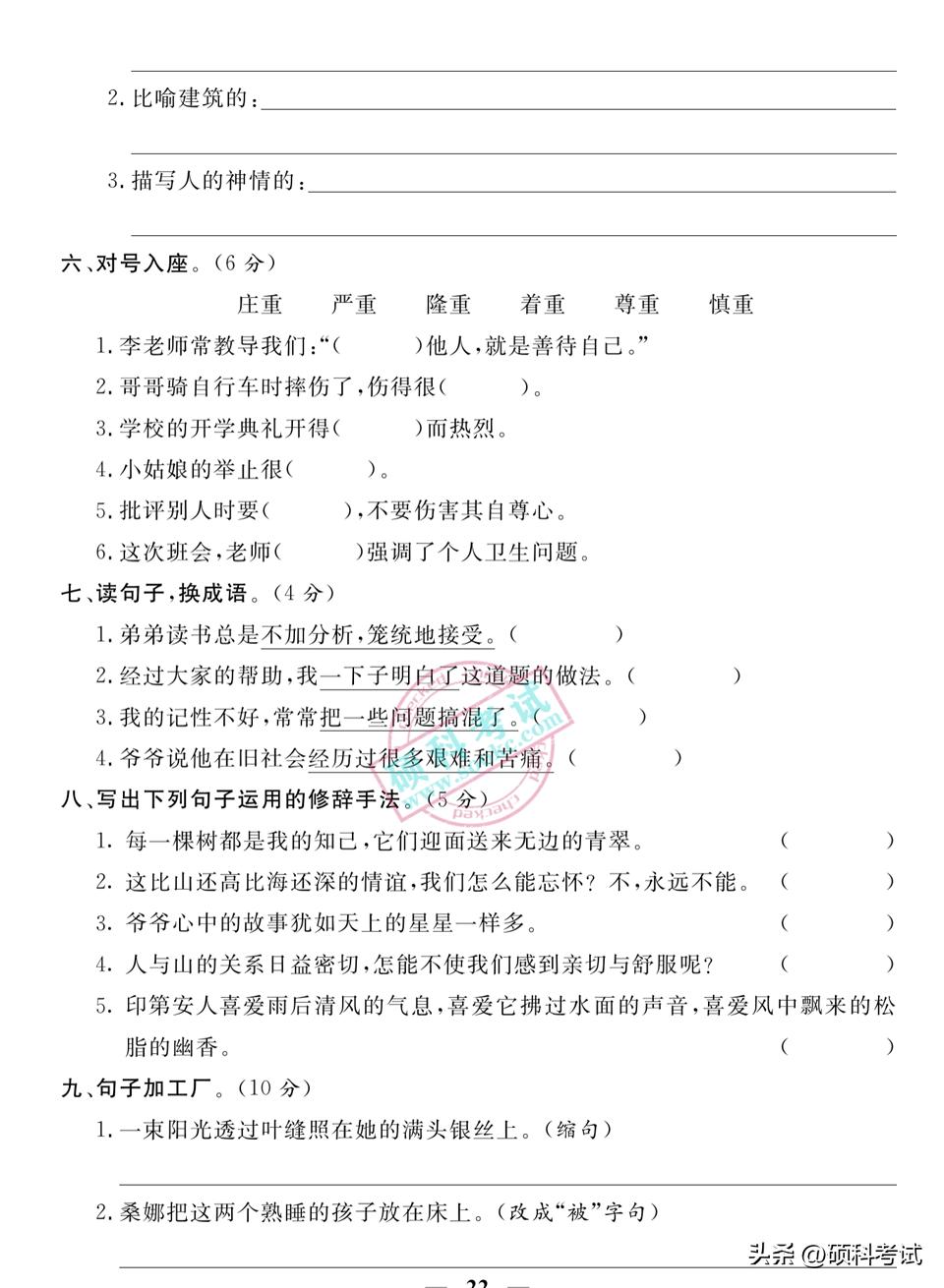 六年级上册语文模拟卷复习,六年级上册语文期末复习试卷2020