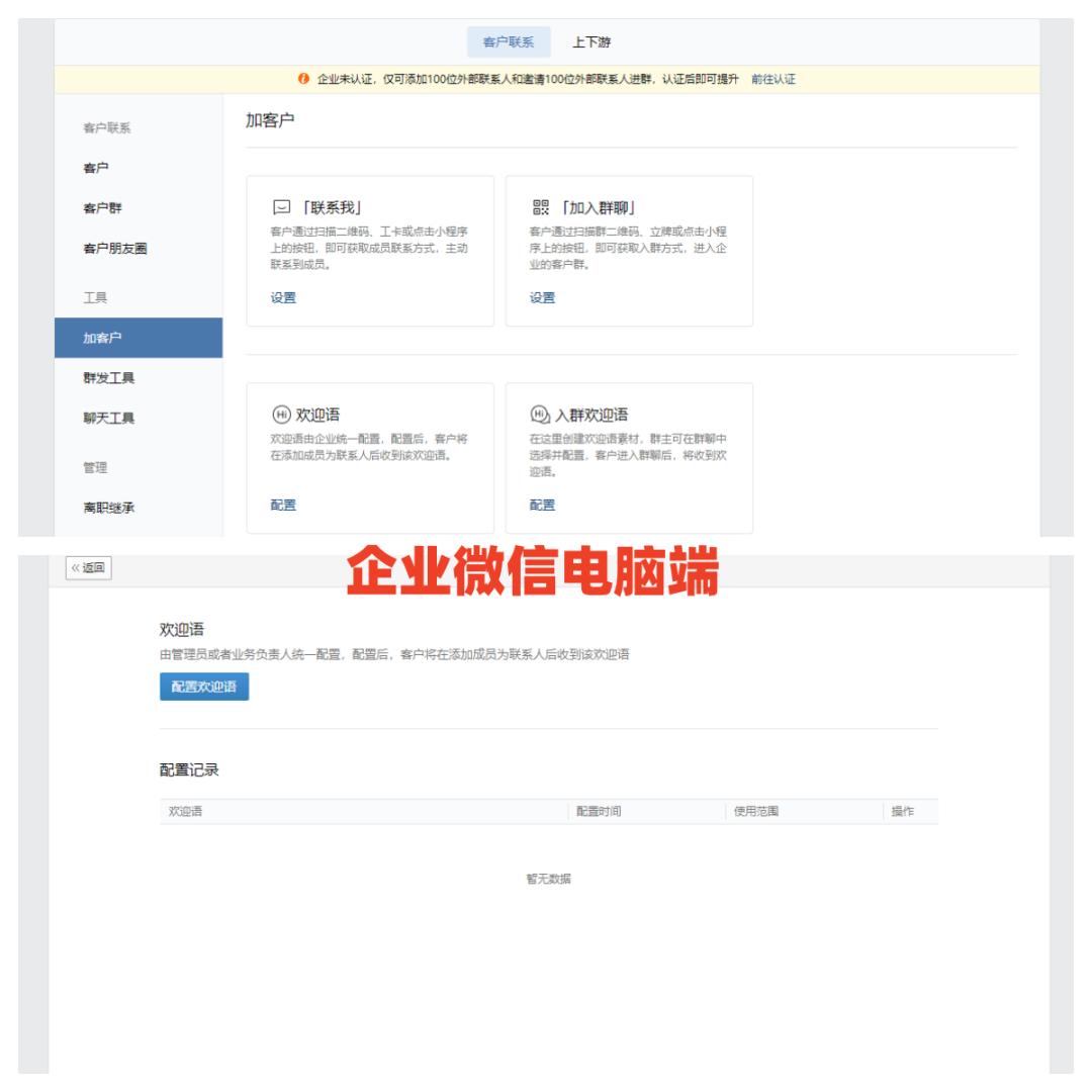 微信欢迎语怎么写,企业微信欢迎语怎么添加小程序