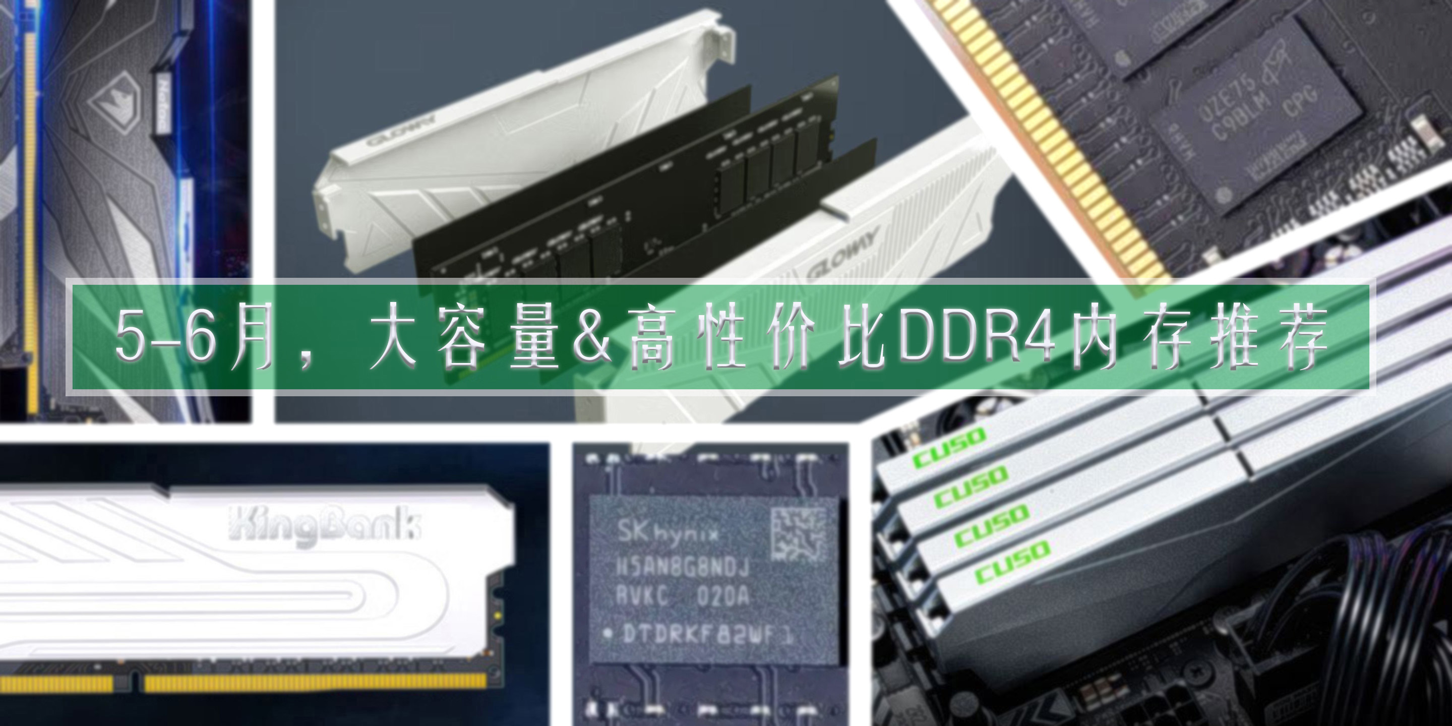 目前性价比高的ddr432G内存,2022年ddr4内存条8g性价比推荐