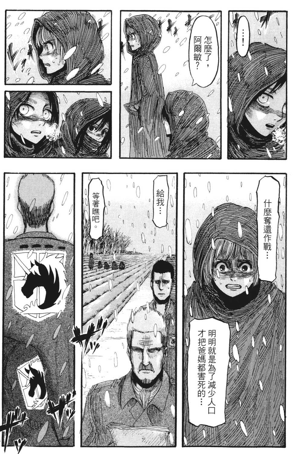 进击的巨人漫画第一章,进击的巨人漫画第一卷