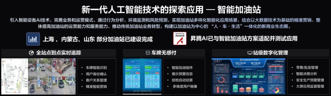 石化盈科携手昇腾AI：智能化赋予石化行业“第二增长曲线”