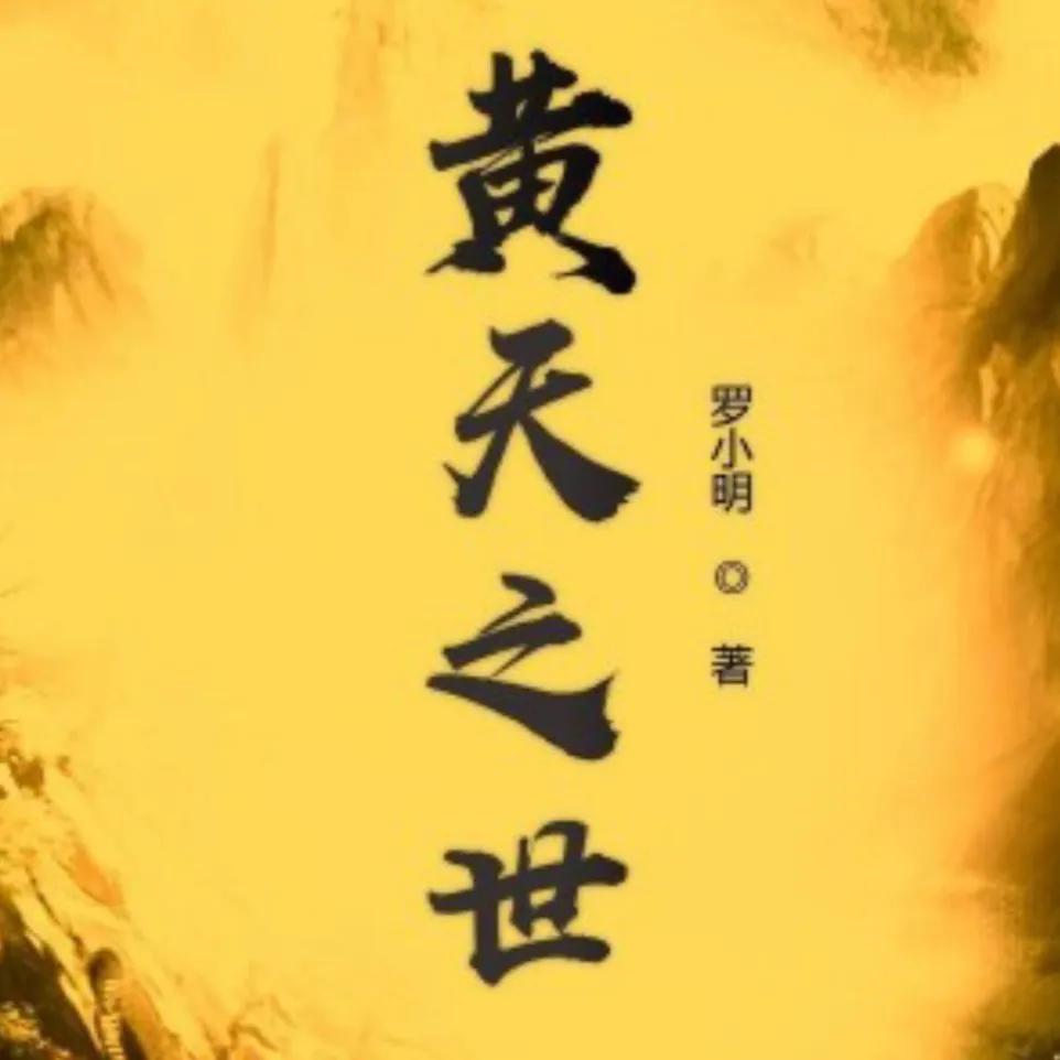 5本百看不腻的历史架空小说,50本架空历史小说