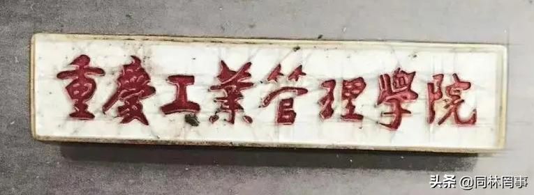 70后眼里的徐州,重庆理工大学值得上吗