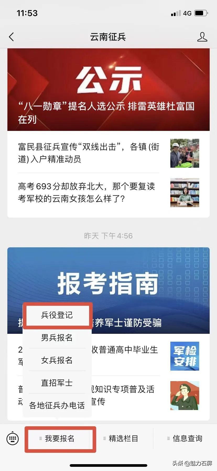 高三男生兵役登记截止日期,已进行兵役登记但未参与征兵