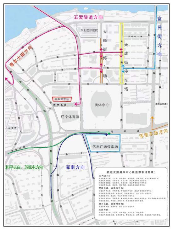 今明两天，沈阳有大型演出！沈阳交警发布交通指南