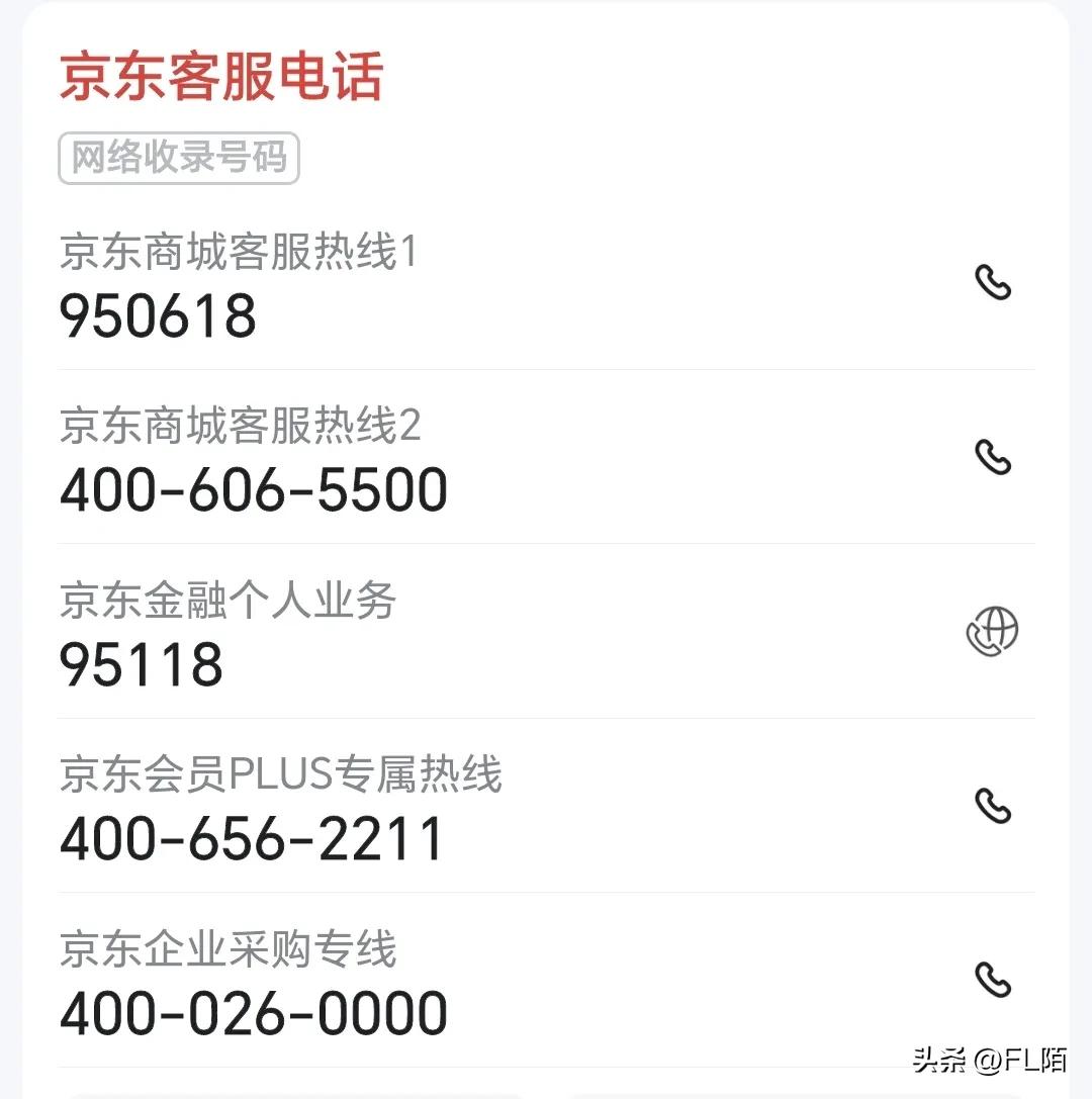冒充京东客服核实资料,冒充京东客服事件是真的吗
