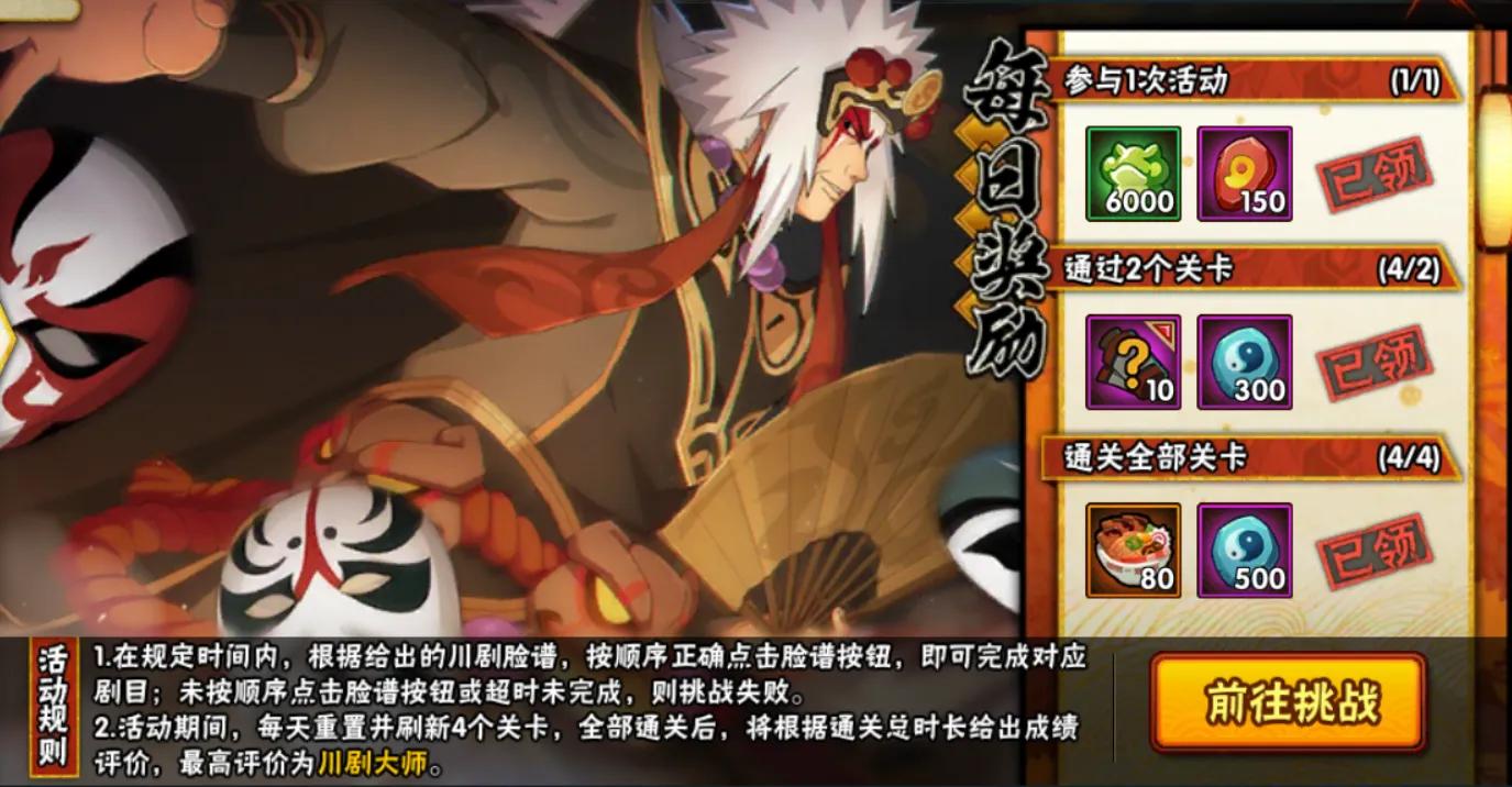 火影手游11月特惠是几号,火影忍者手游12月8日活动攻略