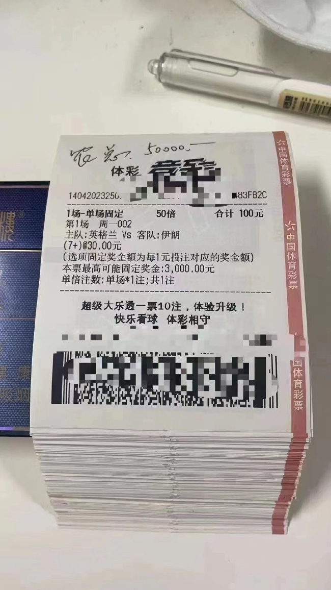 神人竞彩,竞彩神人月入22万秘籍