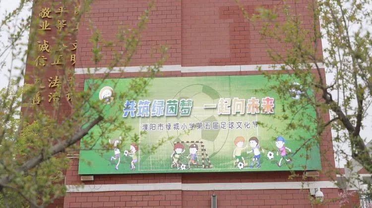 绿城足球文化节,阳光文化节篮球赛视频