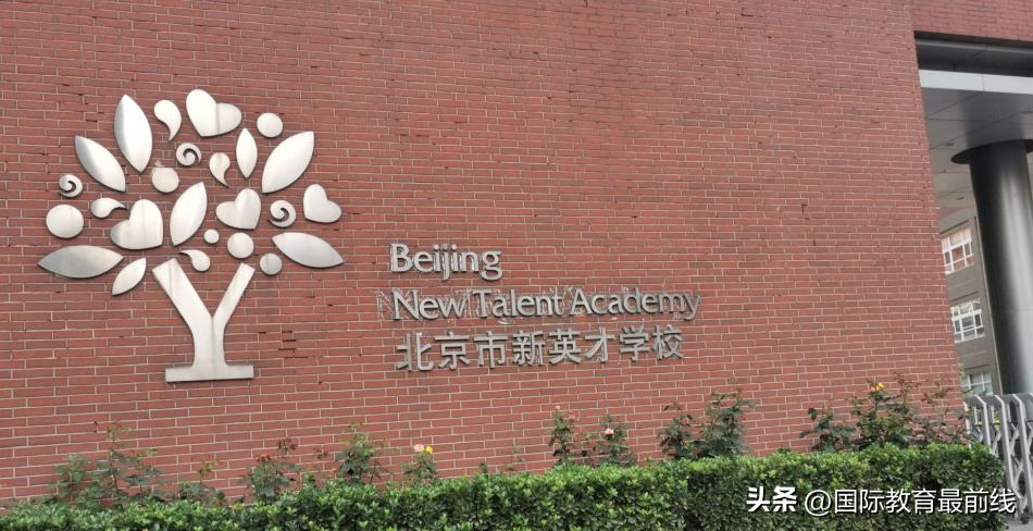 北京口碑最好的国际学校择校,北京学费最低的国际学校