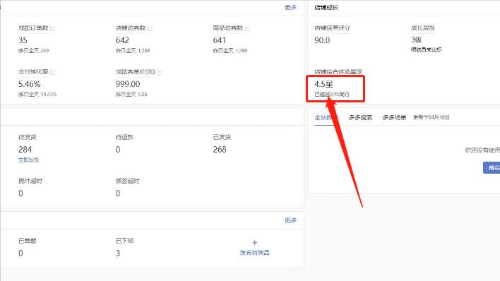 拼多多店铺评分低怎么提高4.8,拼多多店铺流量过低如何提升