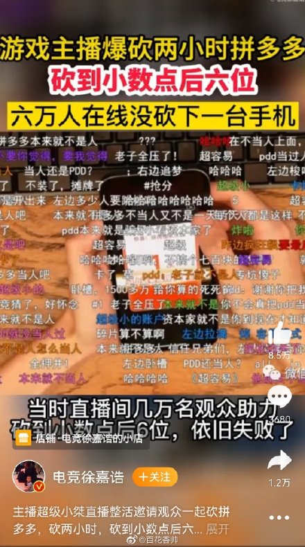 6万人都没助力成功｜这辈子走过最长的路就是拼夕夕的套路