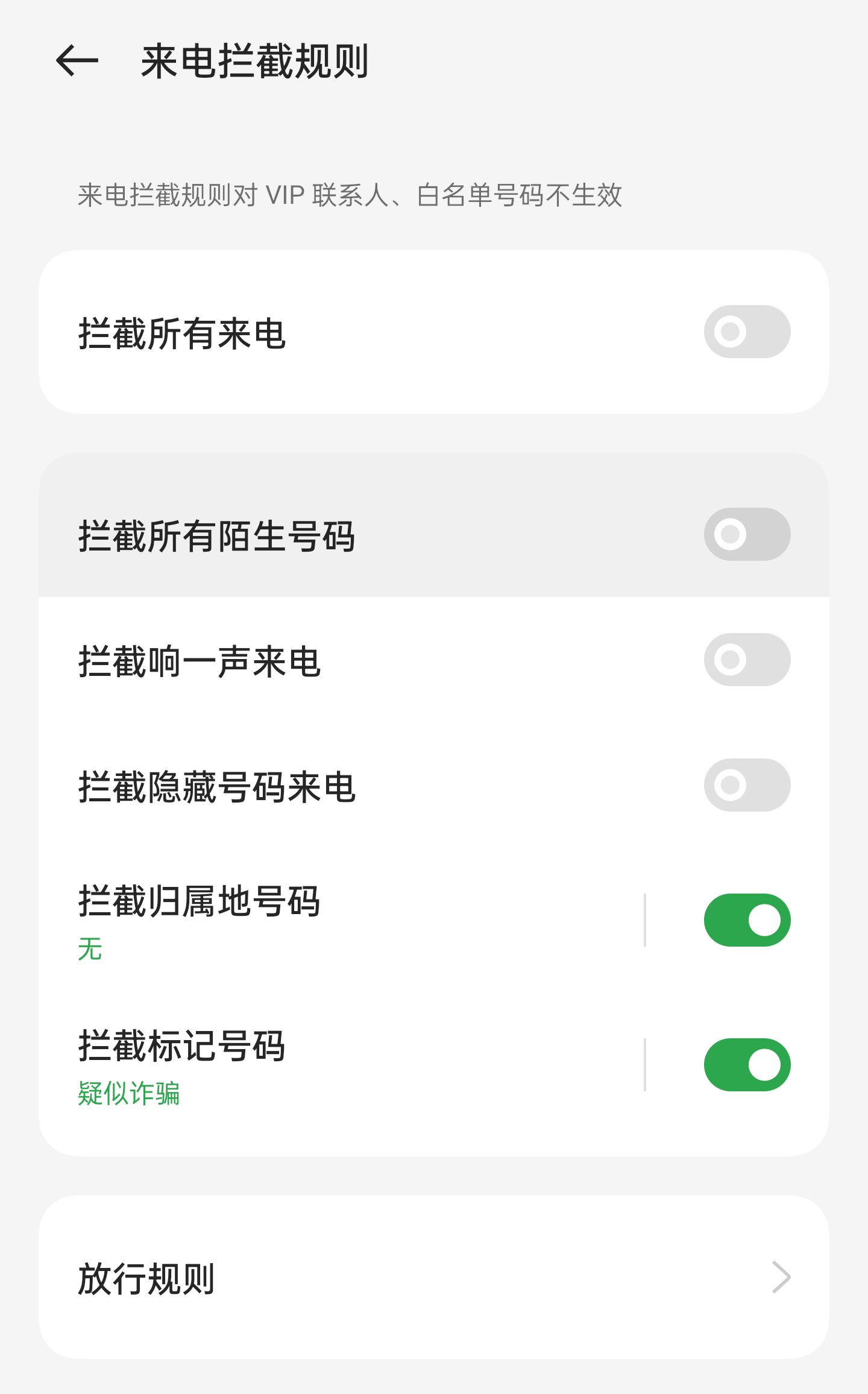 oppo手机怎么拦截垃圾电话,垃圾信息自动拦截怎么解开