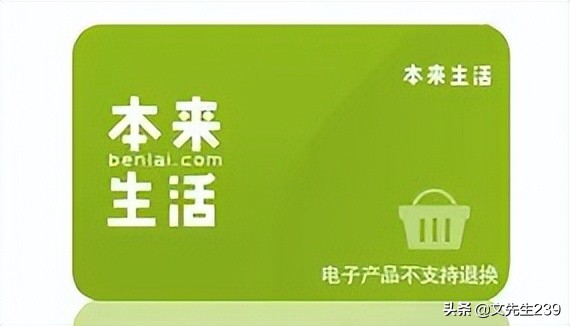 本来生活电子卡回收 (上海本来生活卡回收价格)