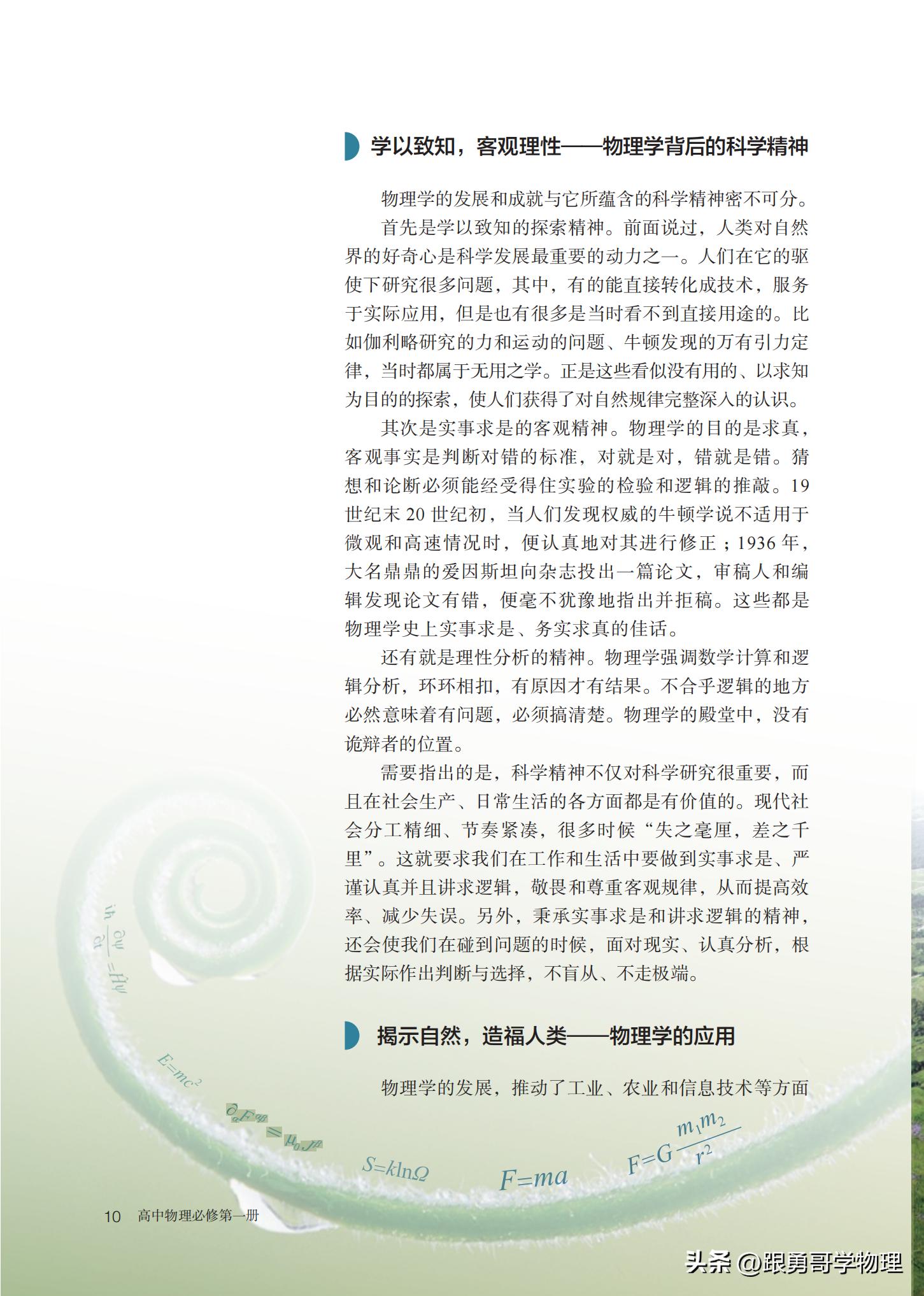 人教版高中物理必修第一册目录,高中物理电子课本全套免费