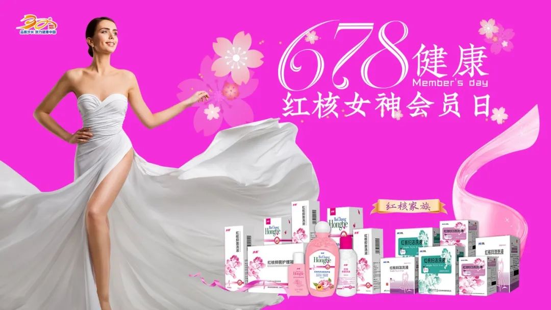 新年“开门红”！1月678红核女神会员日精彩回顾，请注意查收……
