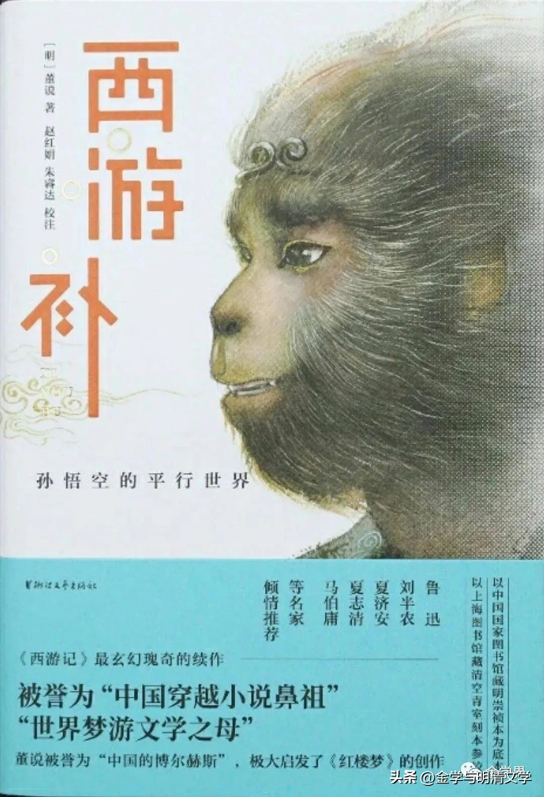 傅承洲｜《*瓶金**梅词话》的编创方式及其小说史意义