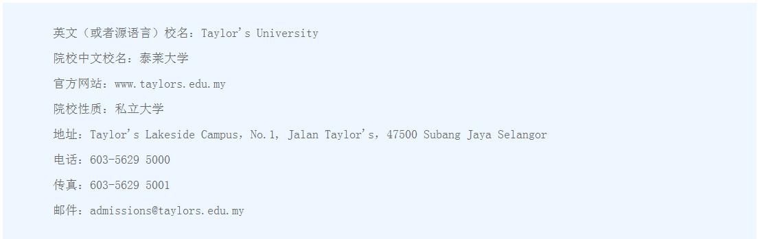 马来西亚的泰莱大学怎么样,马来西亚泰莱大学最新情况